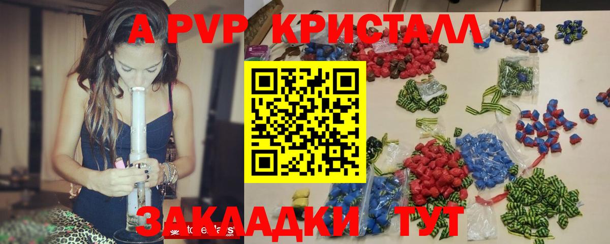 Alfa_PVP кристаллы Таганрог
