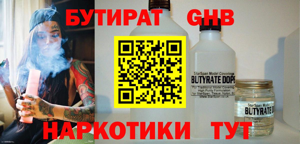 Бутират  Вход с VPN  Таганрог  БУТИРАТ вода 