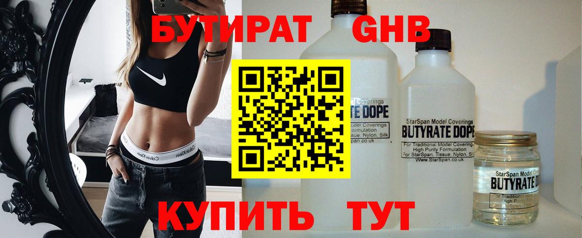 Бутират 1.4BDO Таганрог