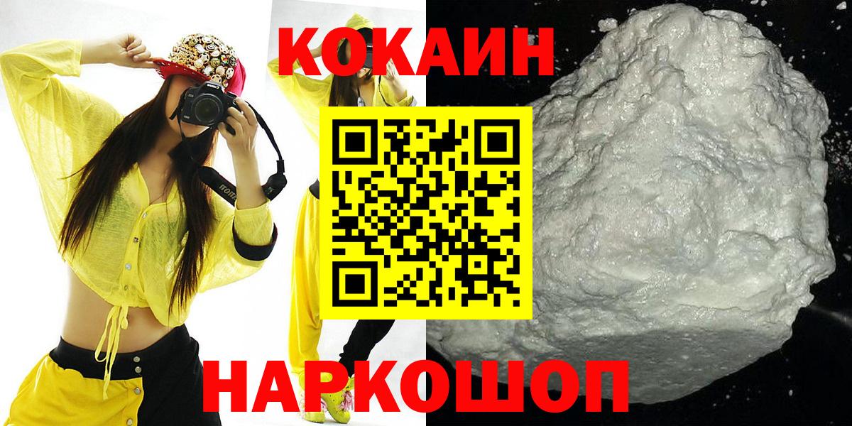 Таганрог  Кокаин 99%  Вход с VPN  COCAIN FishScale 
