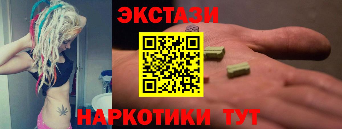 Экстази  Вход с VPN  Таганрог  Ecstasy 99%  Экстази 280мг 