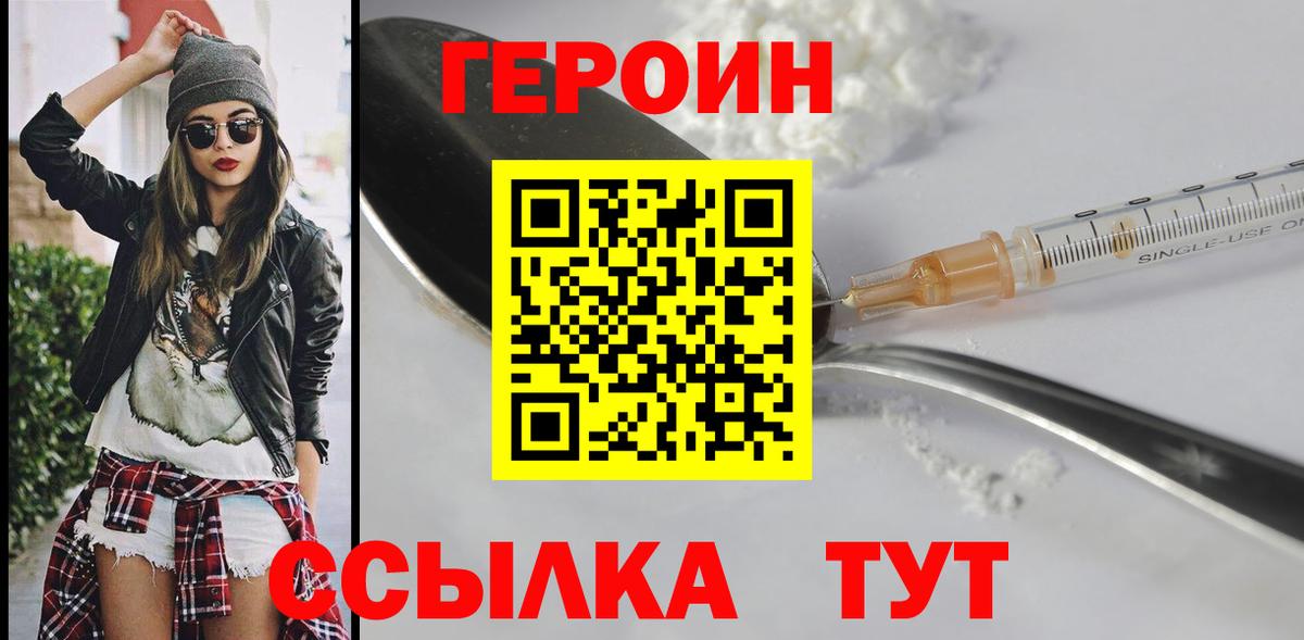 Героин герыч Таганрог