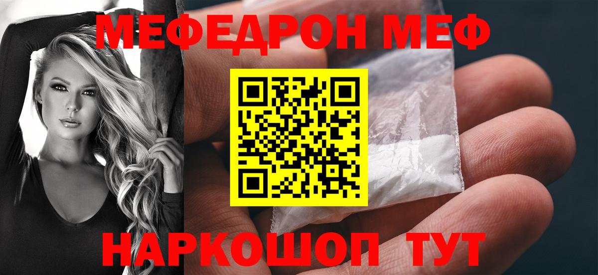 МЕФ кристаллы Таганрог